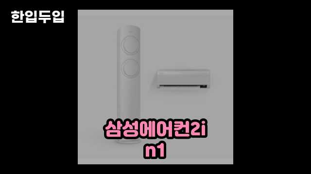 디지털 가전 전문 블로거 한입두입 - 12243 - 2024년 09월 22일 1