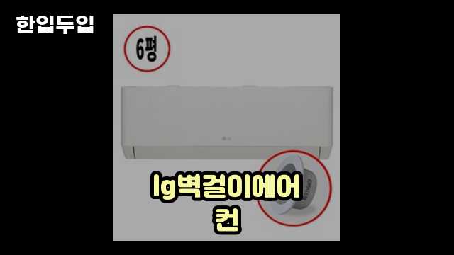 디지털 가전 전문 블로거 한입두입 - 12285 - 2024년 10월 19일 1