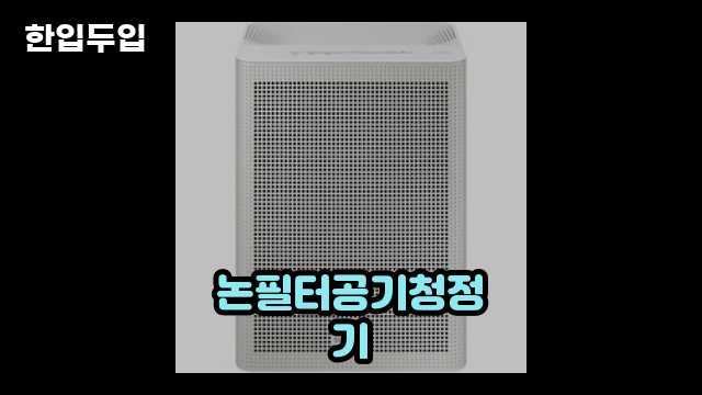 디지털 가전 전문 블로거 한입두입 - 12315 - 2024년 09월 22일 1