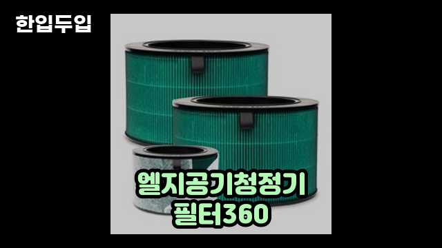 디지털 가전 전문 블로거 한입두입 - 11600 - 2024년 10월 21일 1