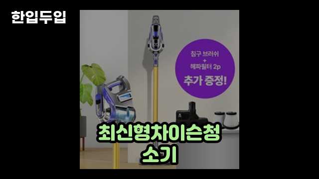 디지털 가전 전문 블로거 한입두입 - 12333 - 2024년 09월 22일 1