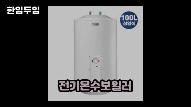 디지털 가전 전문 블로거 한입두입 - 12357 - 2024년 11월 23일 1