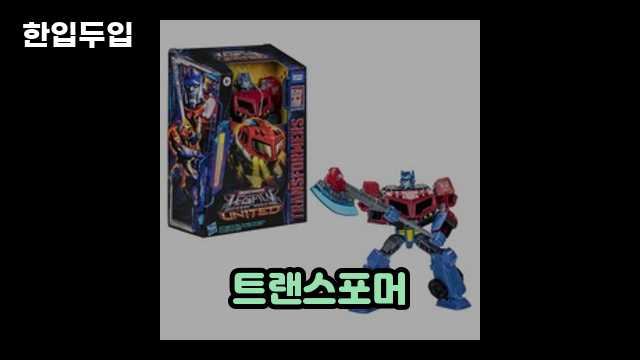 디지털 가전 전문 블로거 한입두입 - 12378 - 2024년 09월 22일 1