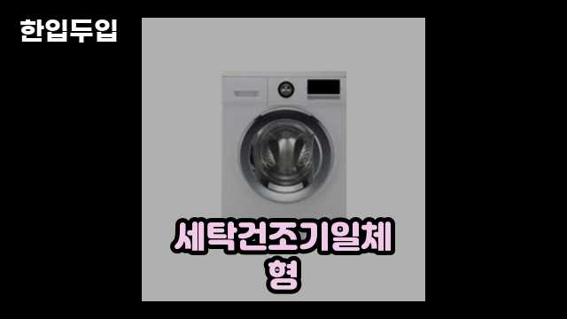 디지털 가전 전문 블로거 한입두입 - 12420 - 2024년 09월 22일 1