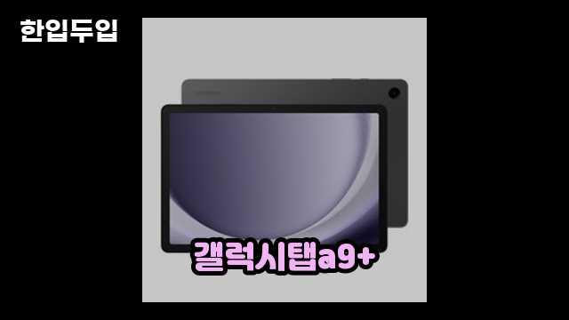 디지털 가전 전문 블로거 한입두입 - 12438 - 2024년 10월 21일 1