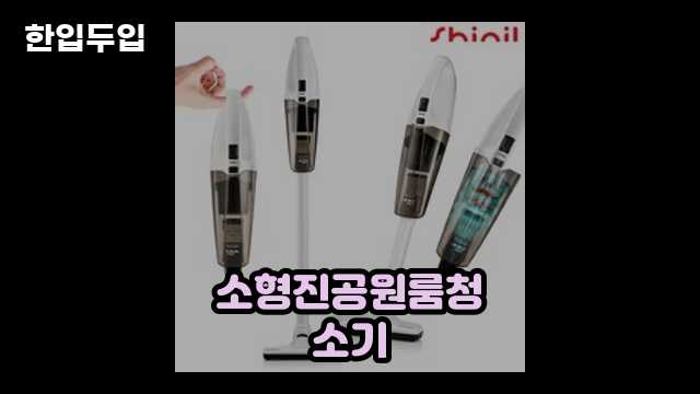 디지털 가전 전문 블로거 한입두입 - 12465 - 2024년 11월 13일 1