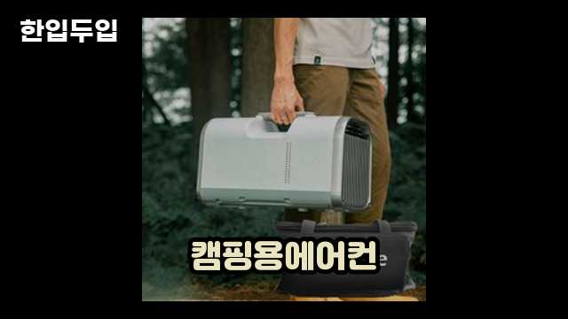 디지털 가전 전문 블로거 한입두입 - 12537 - 2024년 09월 22일 1