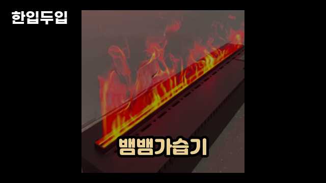 디지털 가전 전문 블로거 한입두입 - 12555 - 2024년 09월 22일 1