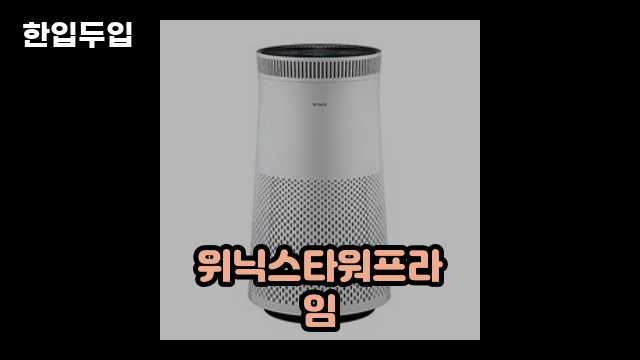 디지털 가전 전문 블로거 한입두입 - 12690 - 2024년 10월 21일 1