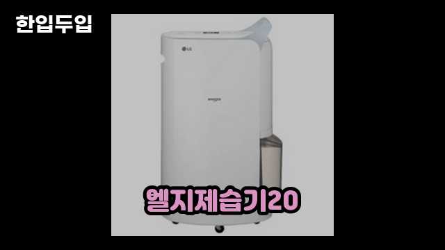 디지털 가전 전문 블로거 한입두입 - 12718 - 2024년 10월 21일 17