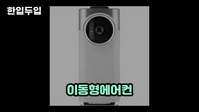 디지털 가전 전문 블로거 한입두입 - 11639 - 2024년 10월 21일 1