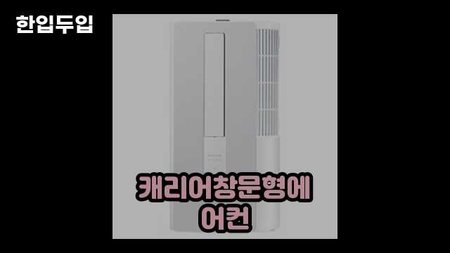 디지털 가전 전문 블로거 한입두입 - 12778 - 2024년 10월 21일 33