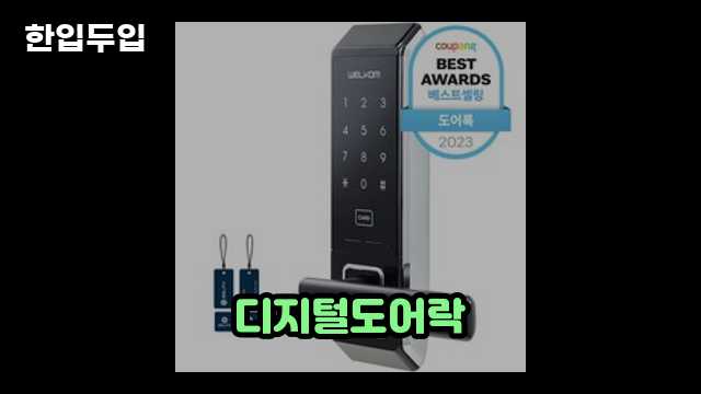 디지털 가전 전문 블로거 한입두입 - 12853 - 2024년 10월 20일 1