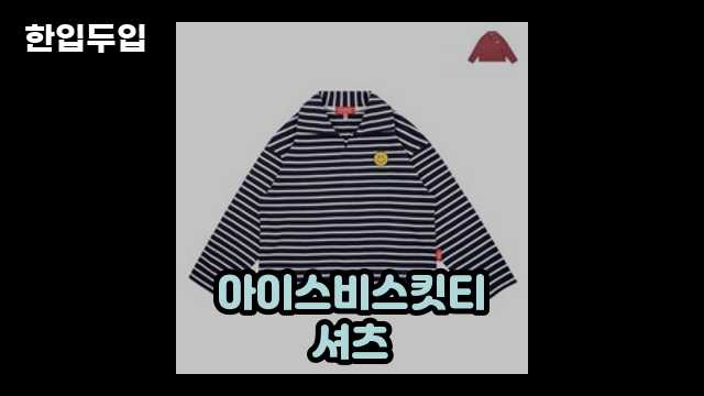 디지털 가전 전문 블로거 한입두입 - 12928 - 2024년 10월 20일 13