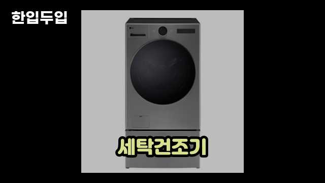 디지털 가전 전문 블로거 한입두입 - 13078 - 2024년 10월 19일 17