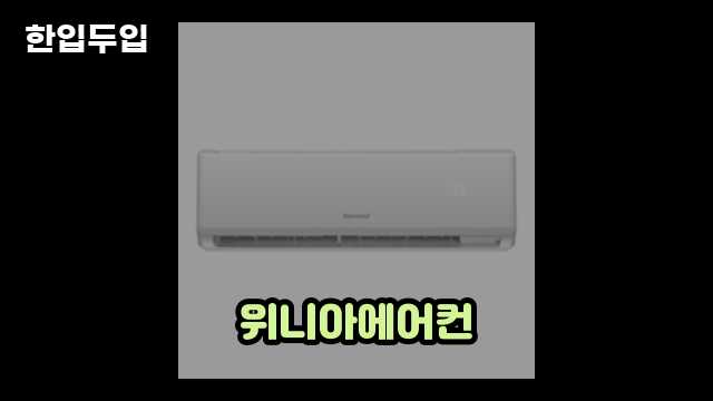 디지털 가전 전문 블로거 한입두입 - 11687 - 2024년 09월 22일 1