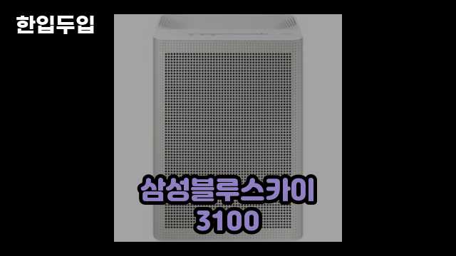 디지털 가전 전문 블로거 한입두입 - 13379 - 2024년 10월 19일 5