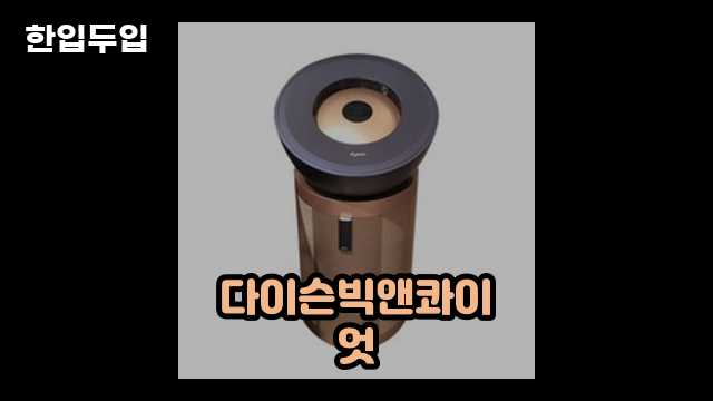 디지털 가전 전문 블로거 한입두입 - 13469 - 2024년 09월 21일 37