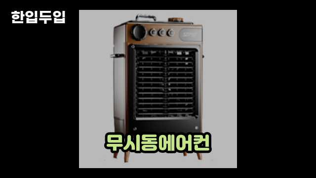 디지털 가전 전문 블로거 한입두입 - 13469 - 2024년 10월 18일 29