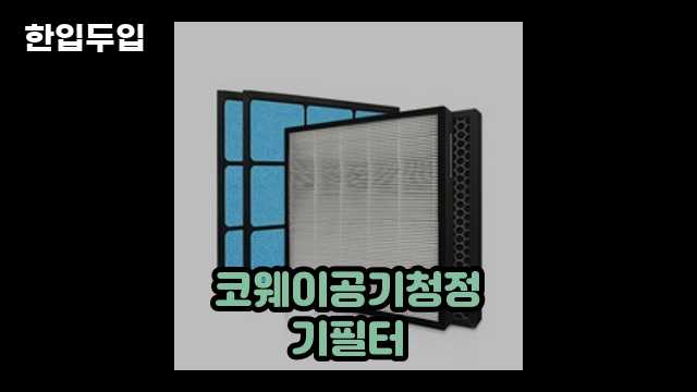 디지털 가전 전문 블로거 한입두입 - 13499 - 2024년 10월 18일 33