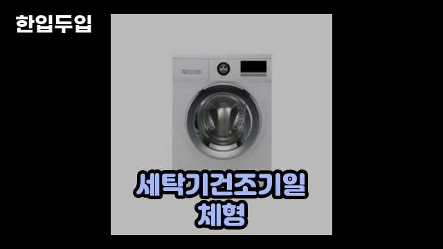 디지털 가전 전문 블로거 한입두입 - 13499 - 2024년 09월 21일 9