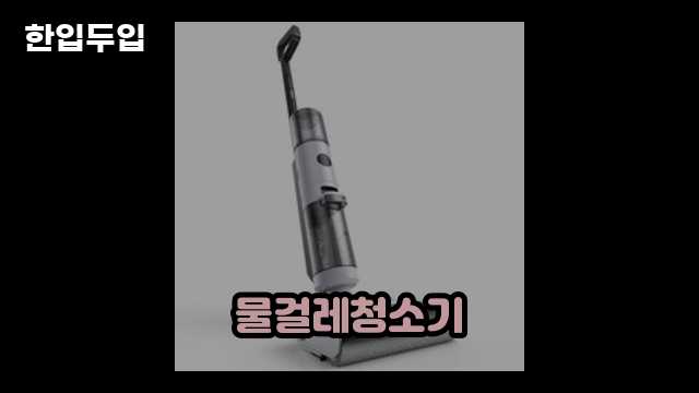 디지털 가전 전문 블로거 한입두입 - 11762 - 2024년 10월 20일 1