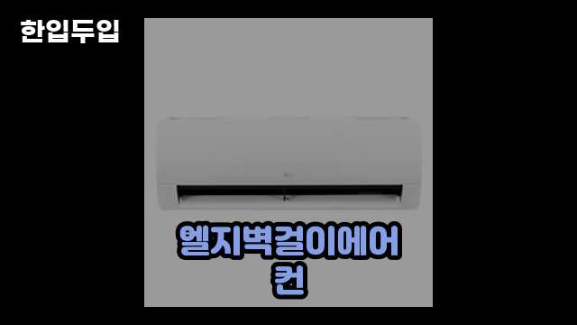 디지털 가전 전문 블로거 한입두입 - 11771 - 2024년 10월 19일 1